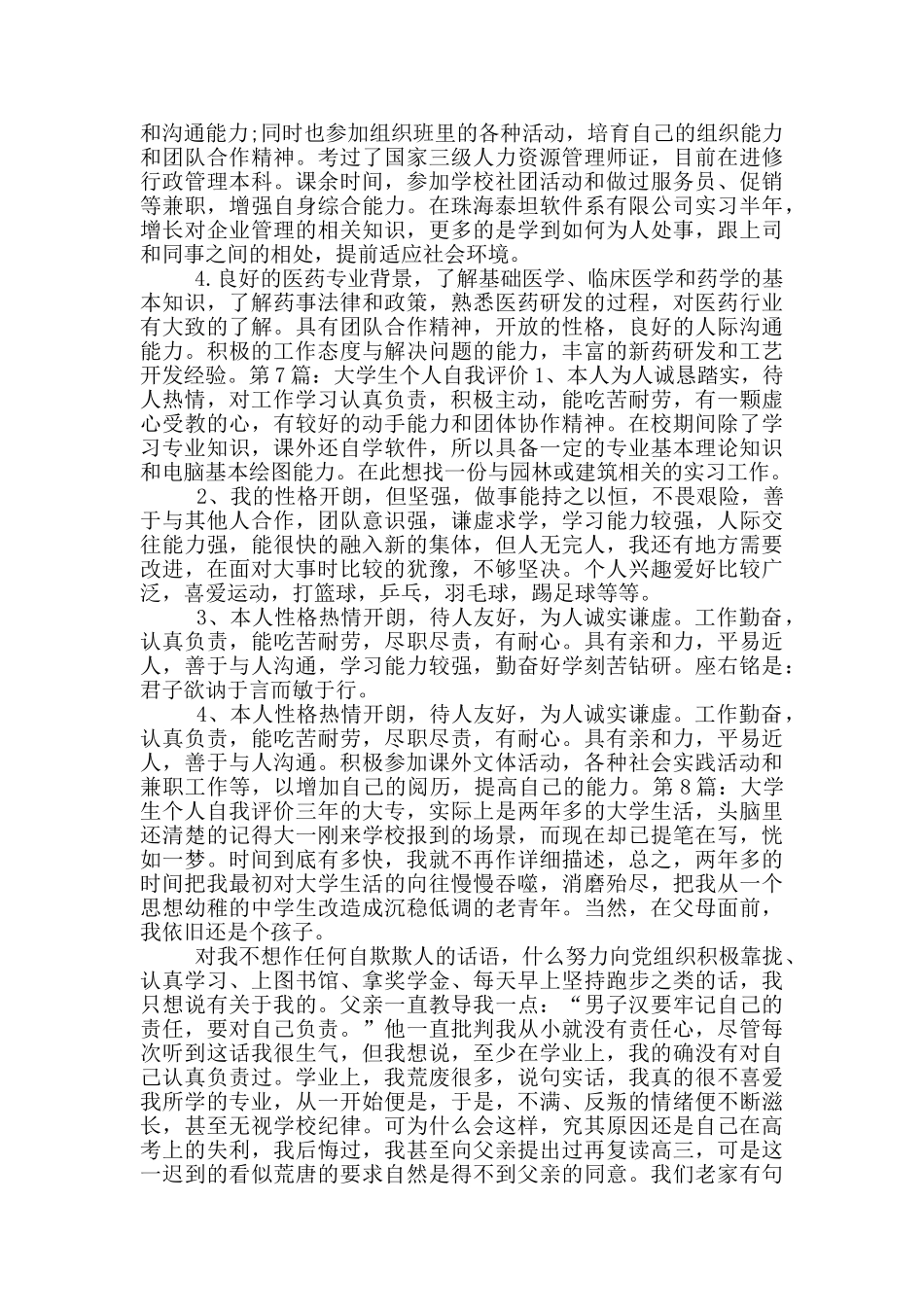 大学生个人自我评价_第3页