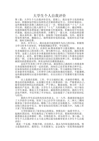 大学生个人自我评价