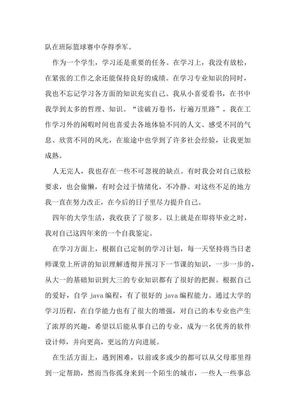 大学生个人自传优秀_第2页