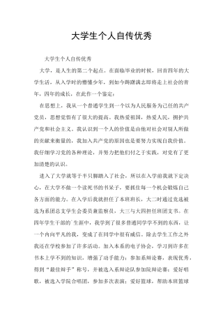 大学生个人自传优秀