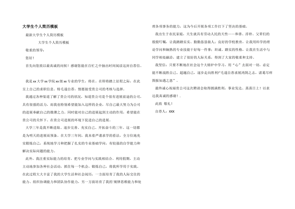 大学生个人简历模板_第1页