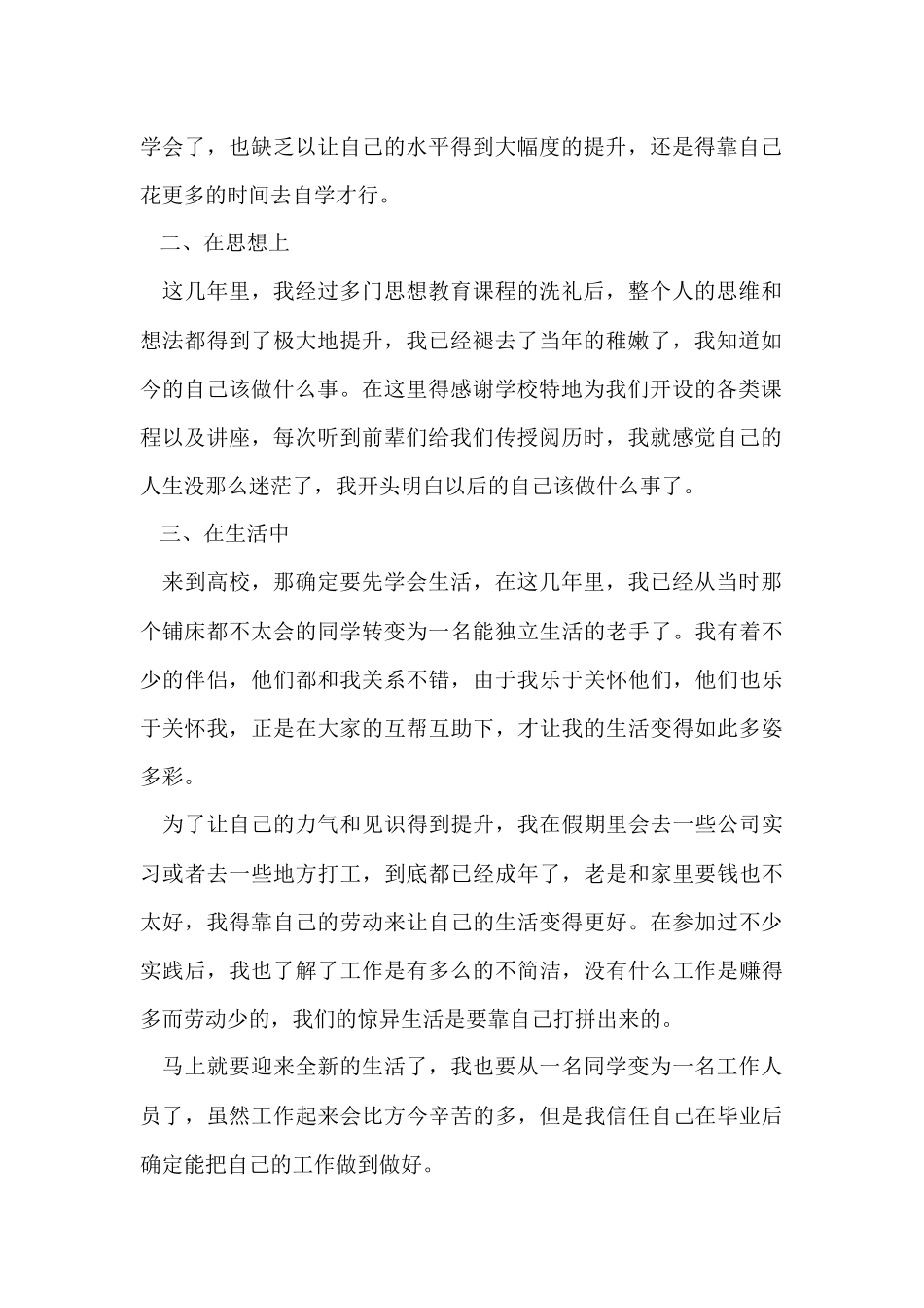 大学生个人自我鉴定汇编七篇_第2页