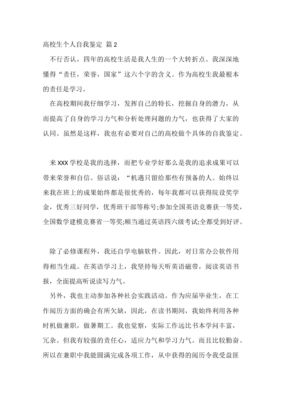 大学生个人自我鉴定汇编七篇_第3页