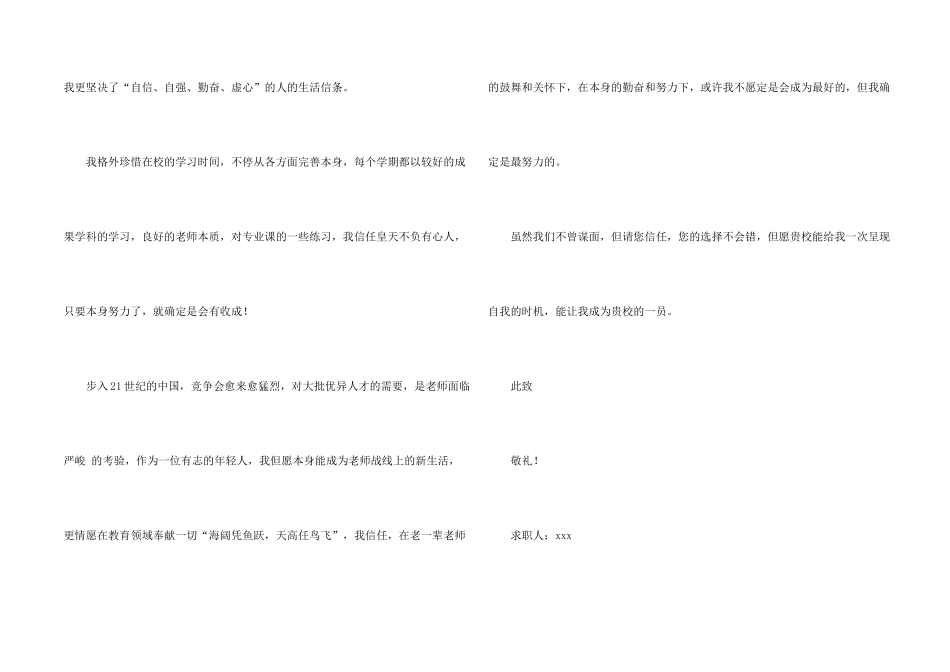 大学生个人自荐信3篇_第2页