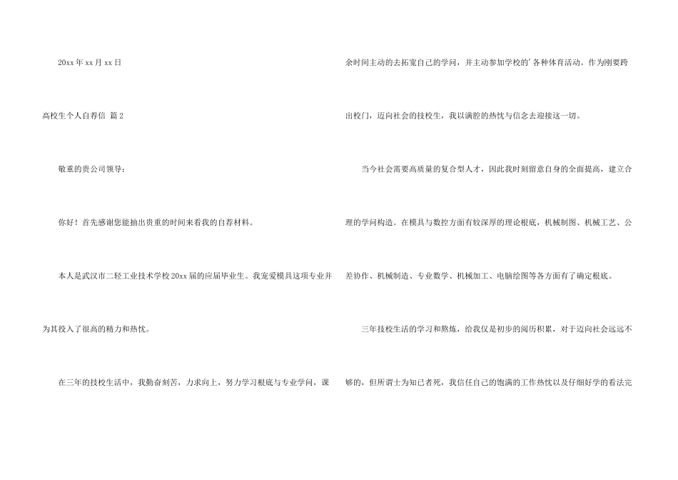 大学生个人自荐信3篇_第3页