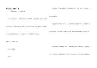 大学生个人自荐信3篇