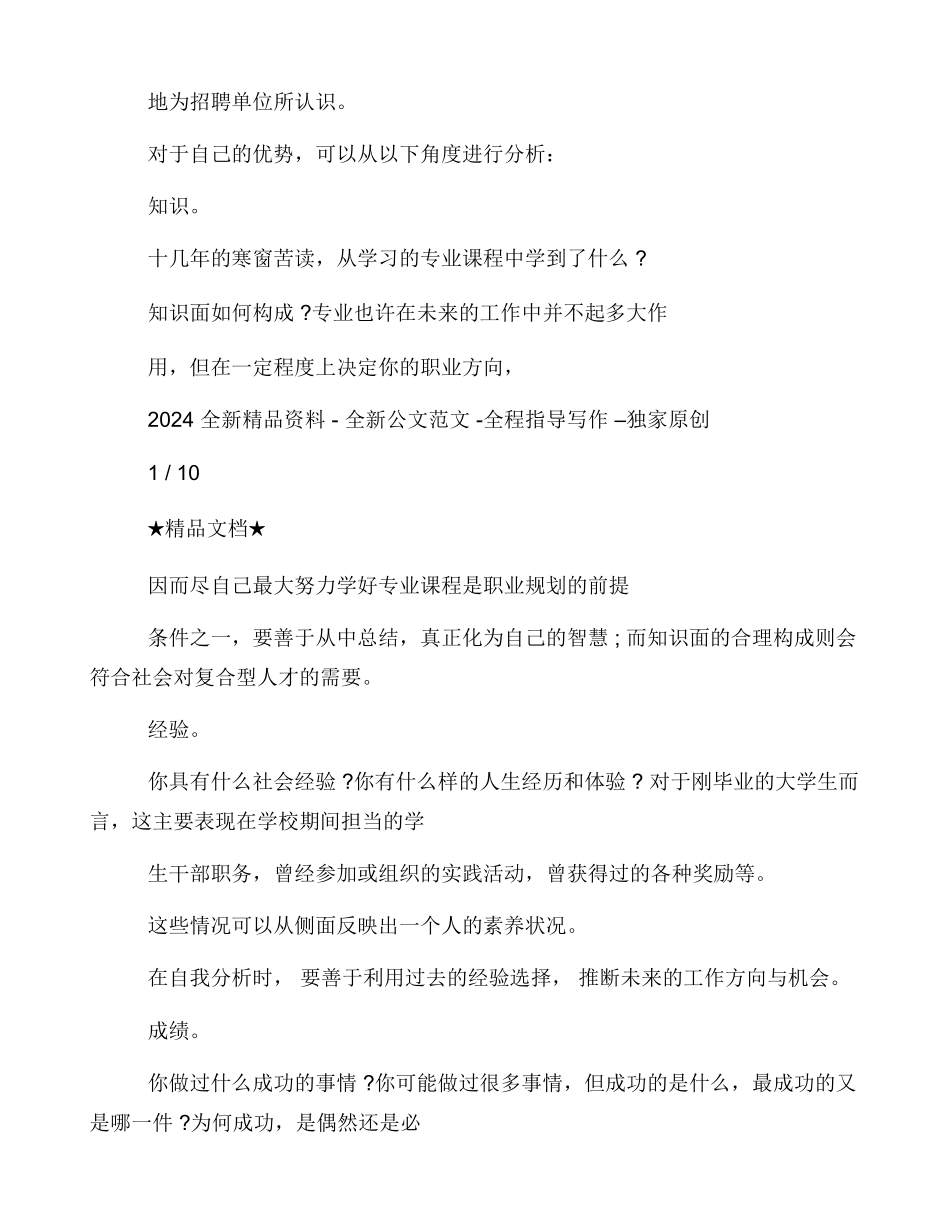 大学生个人缺点和不足_第2页