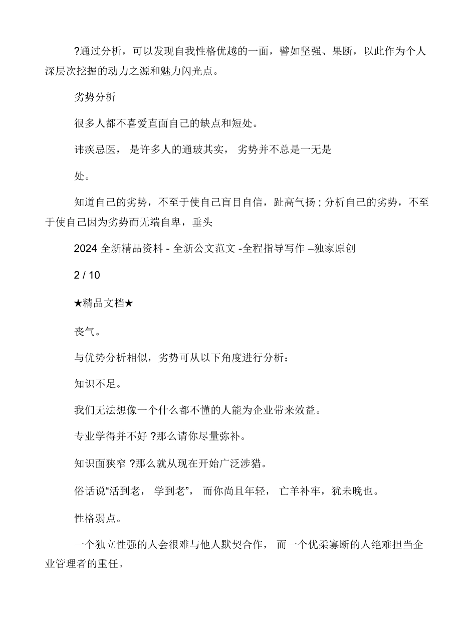 大学生个人缺点和不足_第3页