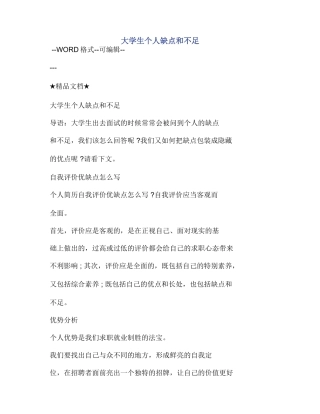 大学生个人缺点和不足