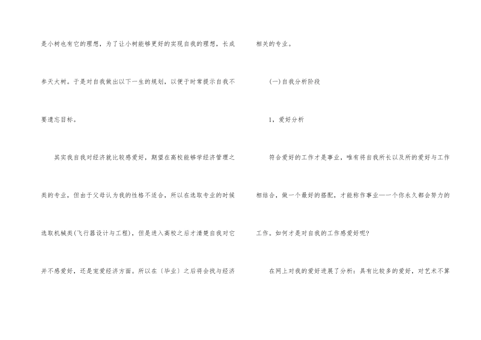 大学生个人职业生涯规划书_第2页