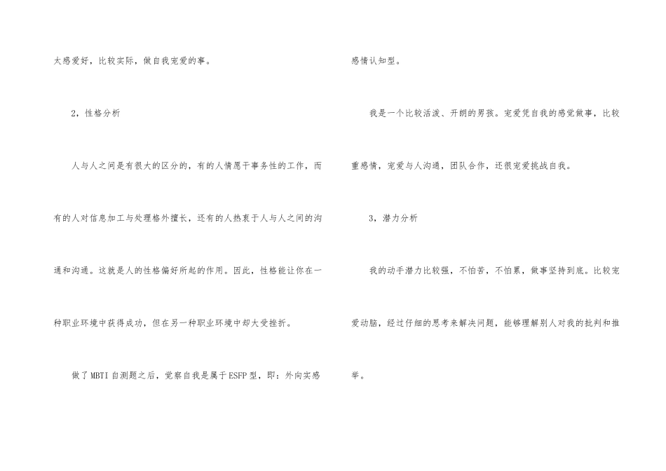 大学生个人职业生涯规划书_第3页