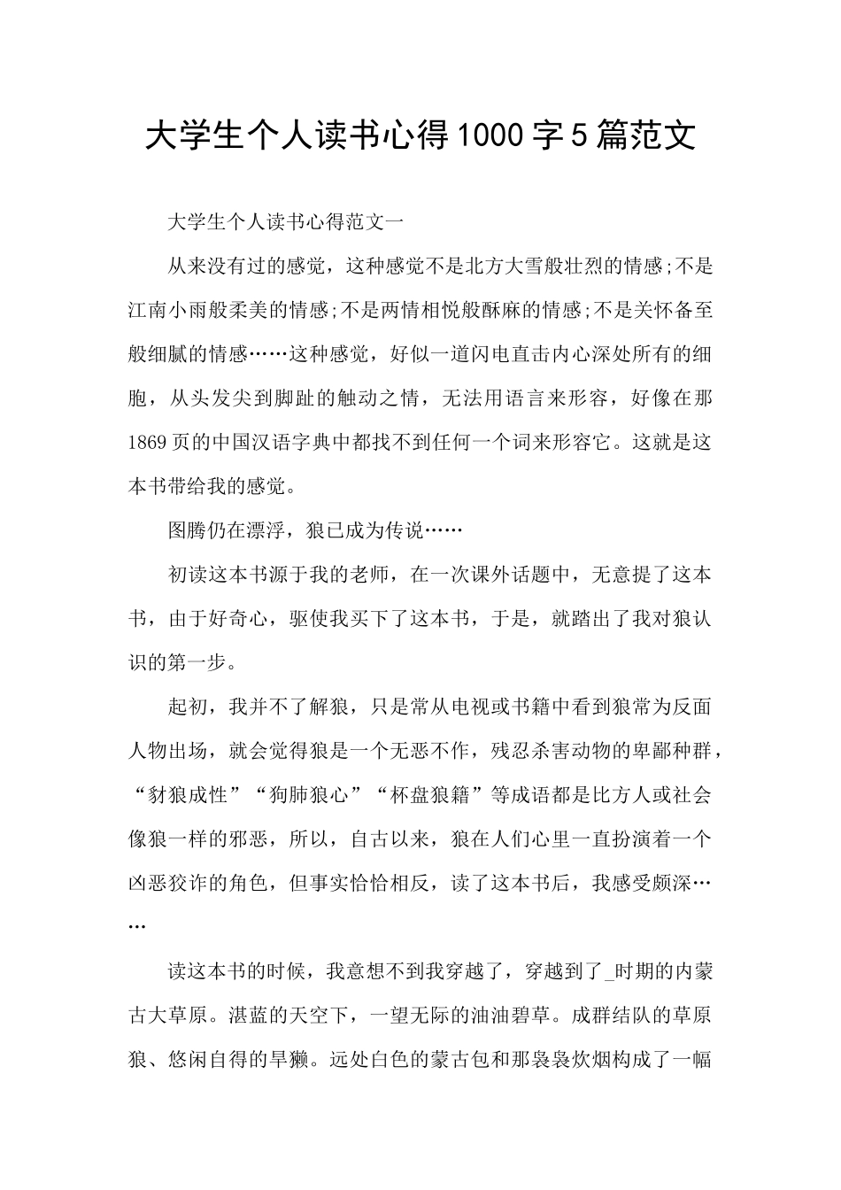 大学生个人读书心得1000字5篇范文_第1页