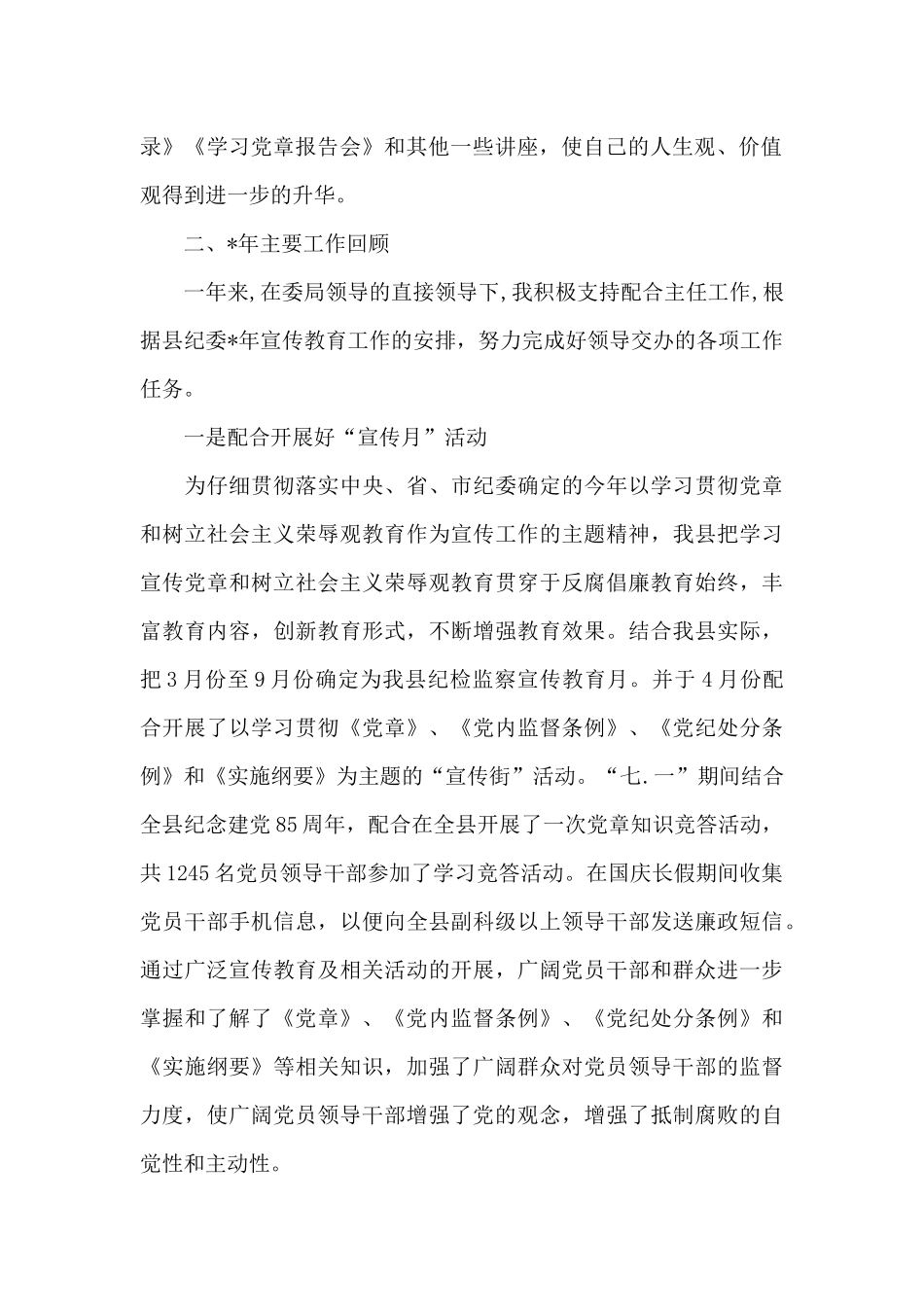 大学生个人诊改报告_第2页