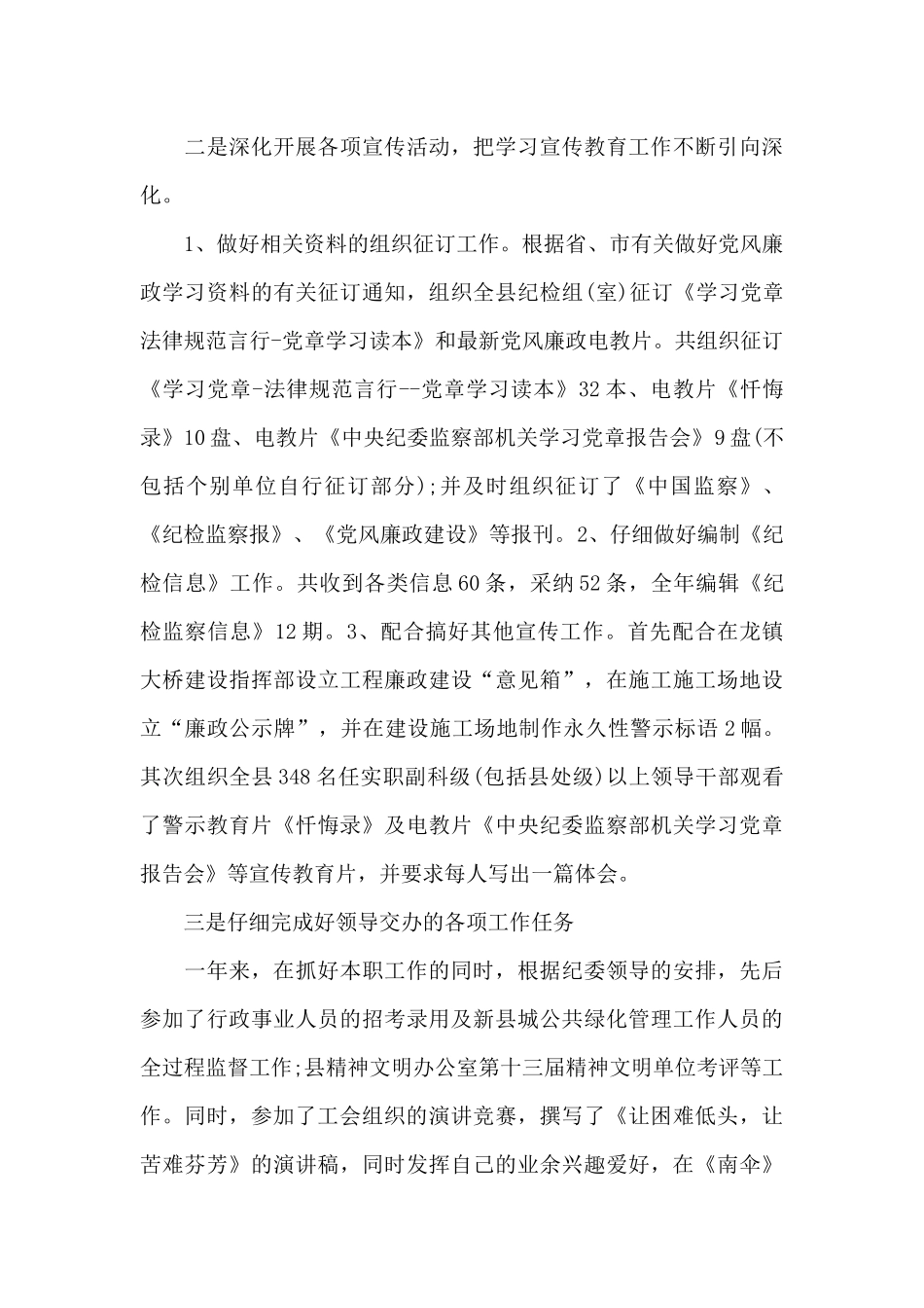 大学生个人诊改报告_第3页