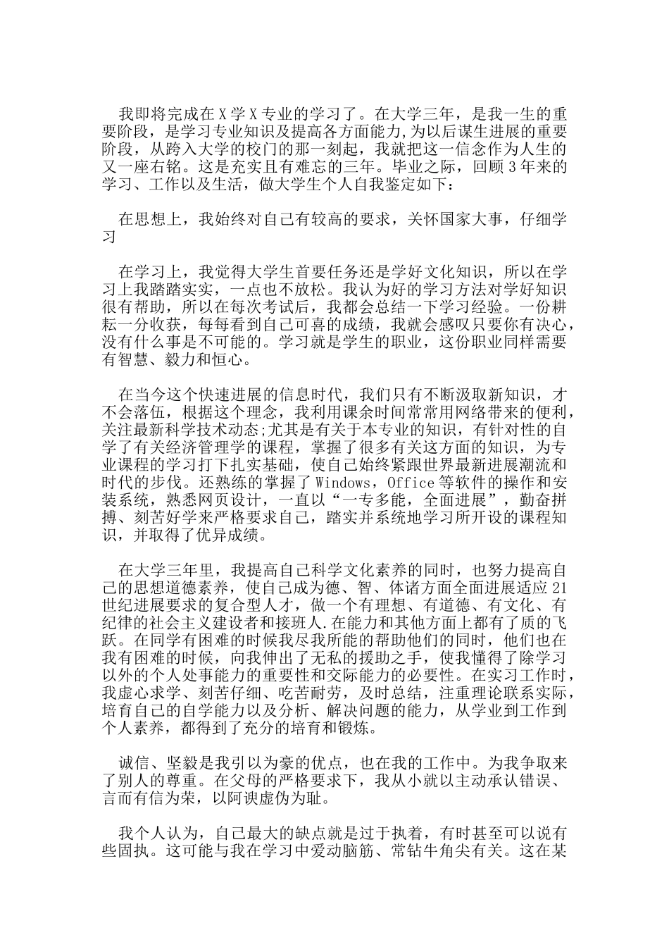 大学生个人自我评价5篇_第2页