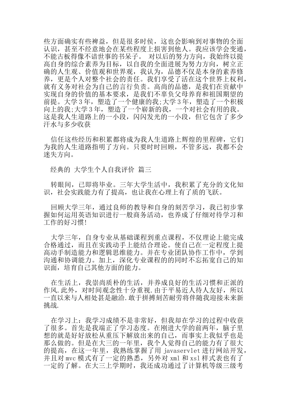 大学生个人自我评价5篇_第3页