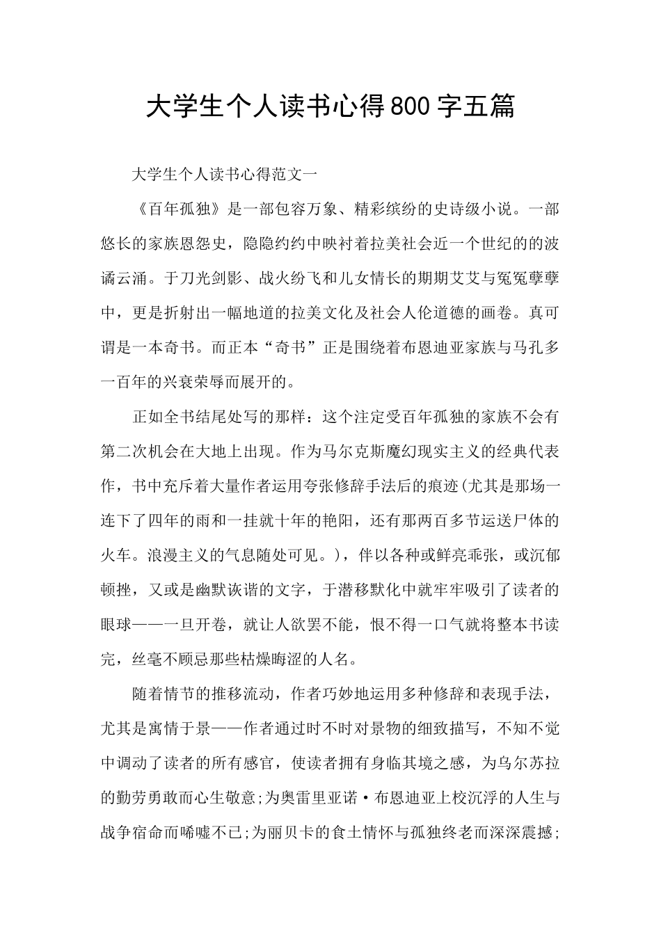 大学生个人读书心得800字五篇_第1页