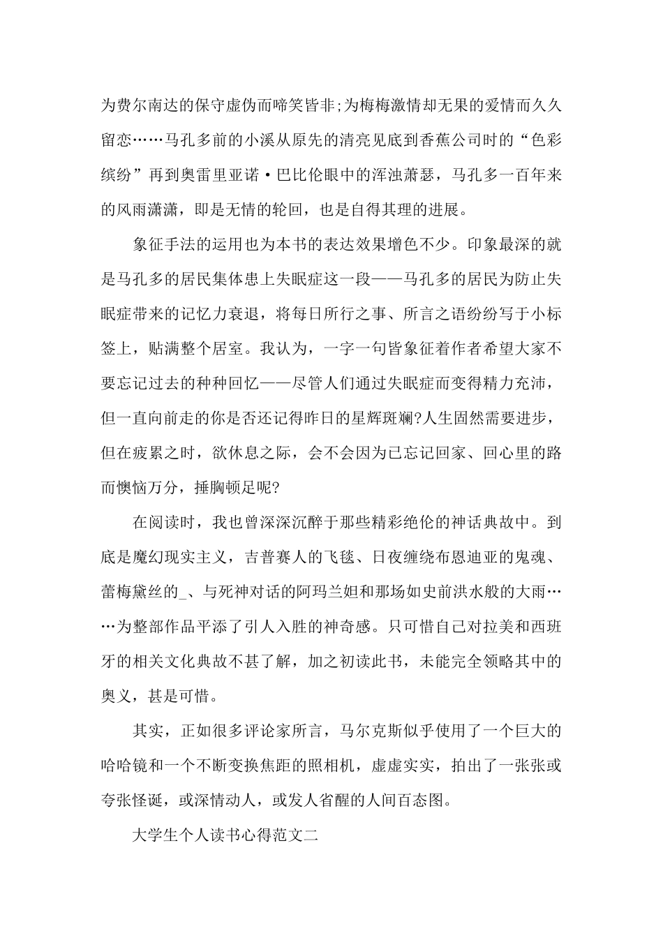 大学生个人读书心得800字五篇_第2页
