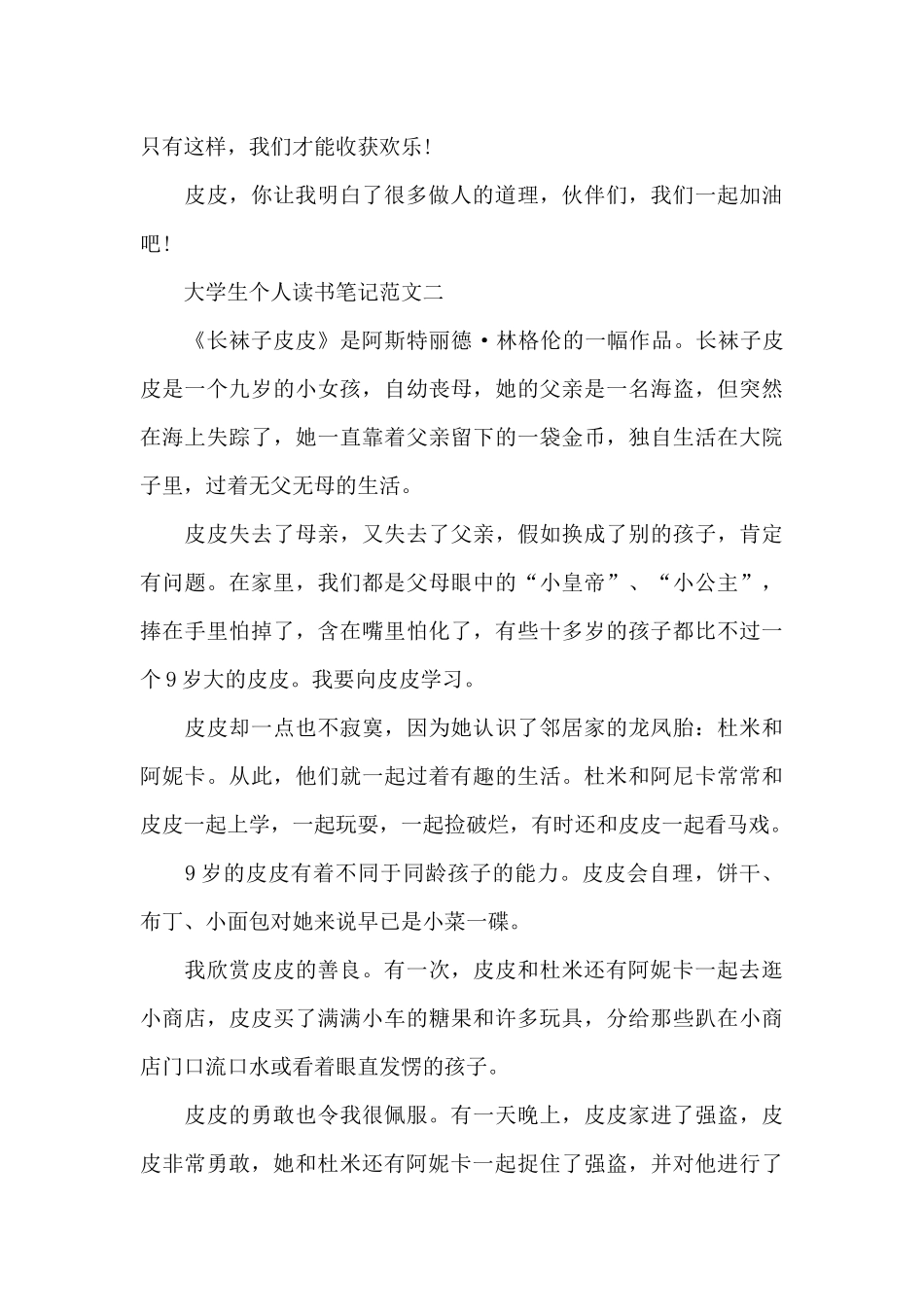 大学生个人读书笔记5篇_第2页