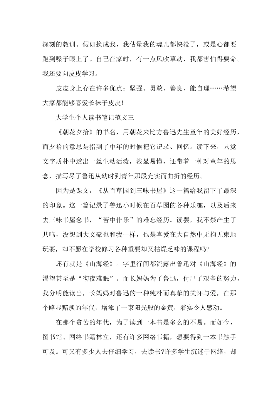 大学生个人读书笔记5篇_第3页