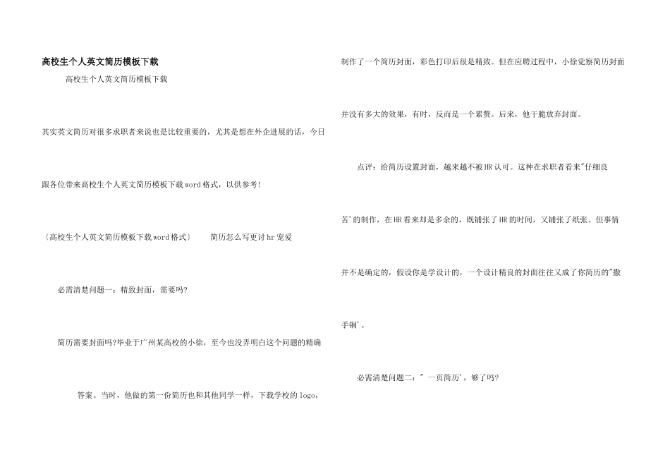 大学生个人英文简历模板下载_第1页