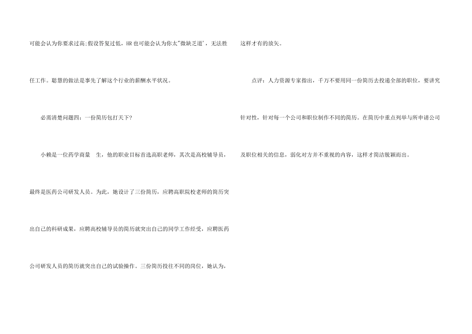 大学生个人英文简历模板下载_第3页