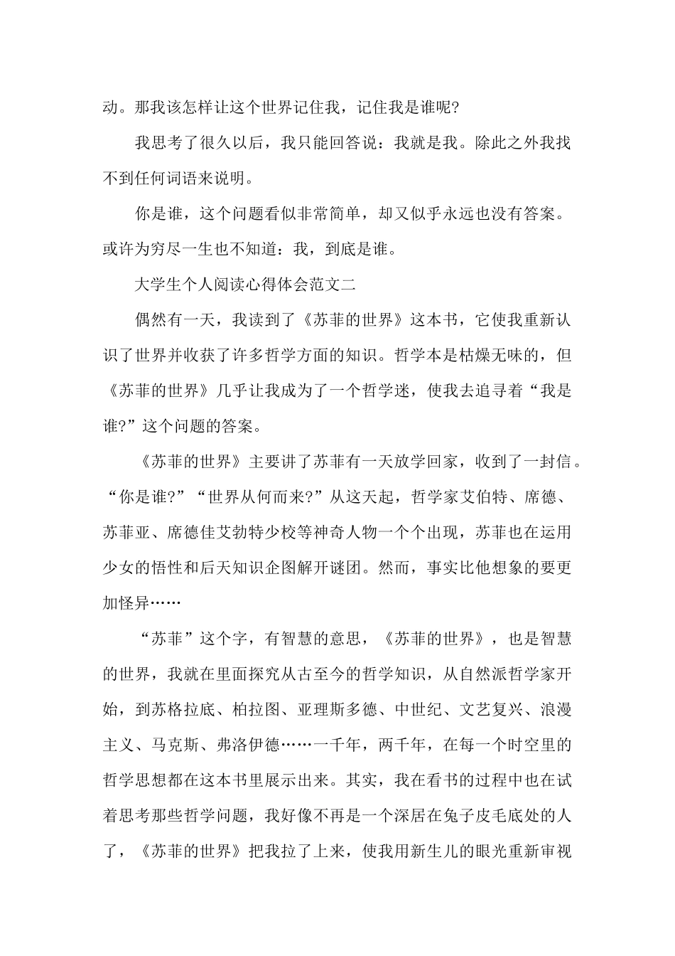 大学生个人阅读心得体会五篇范文_第2页