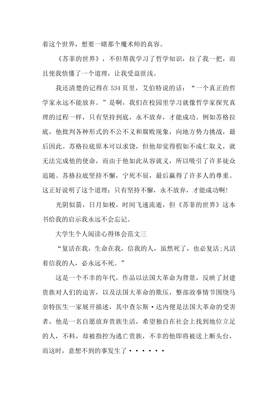 大学生个人阅读心得体会五篇范文_第3页