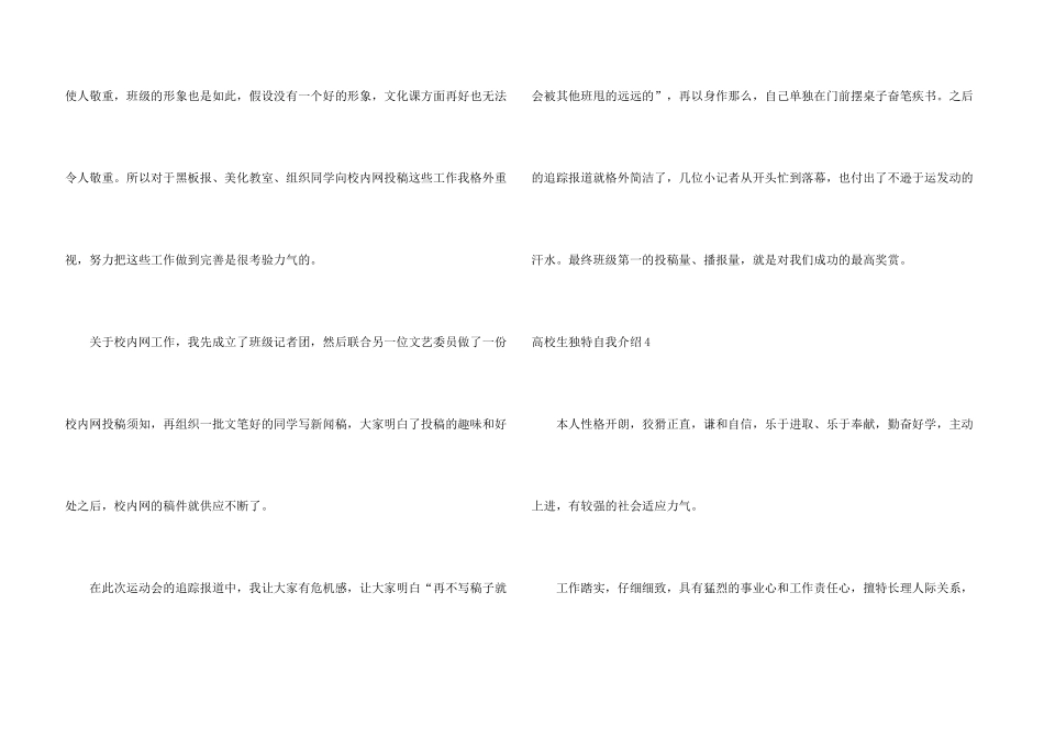 大学生个性自我介绍13篇_第3页