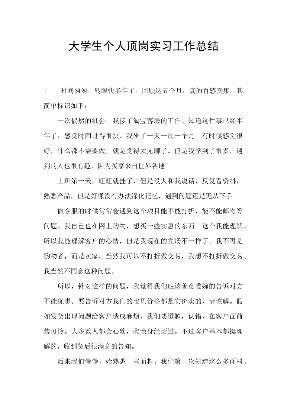 大学生个人顶岗实习工作总结_第1页