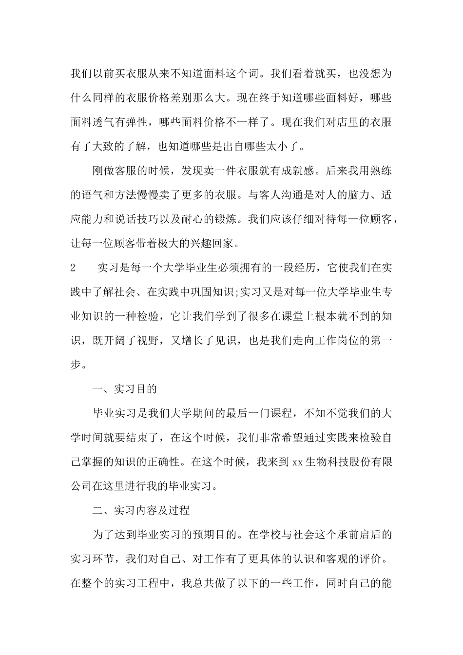 大学生个人顶岗实习工作总结_第2页