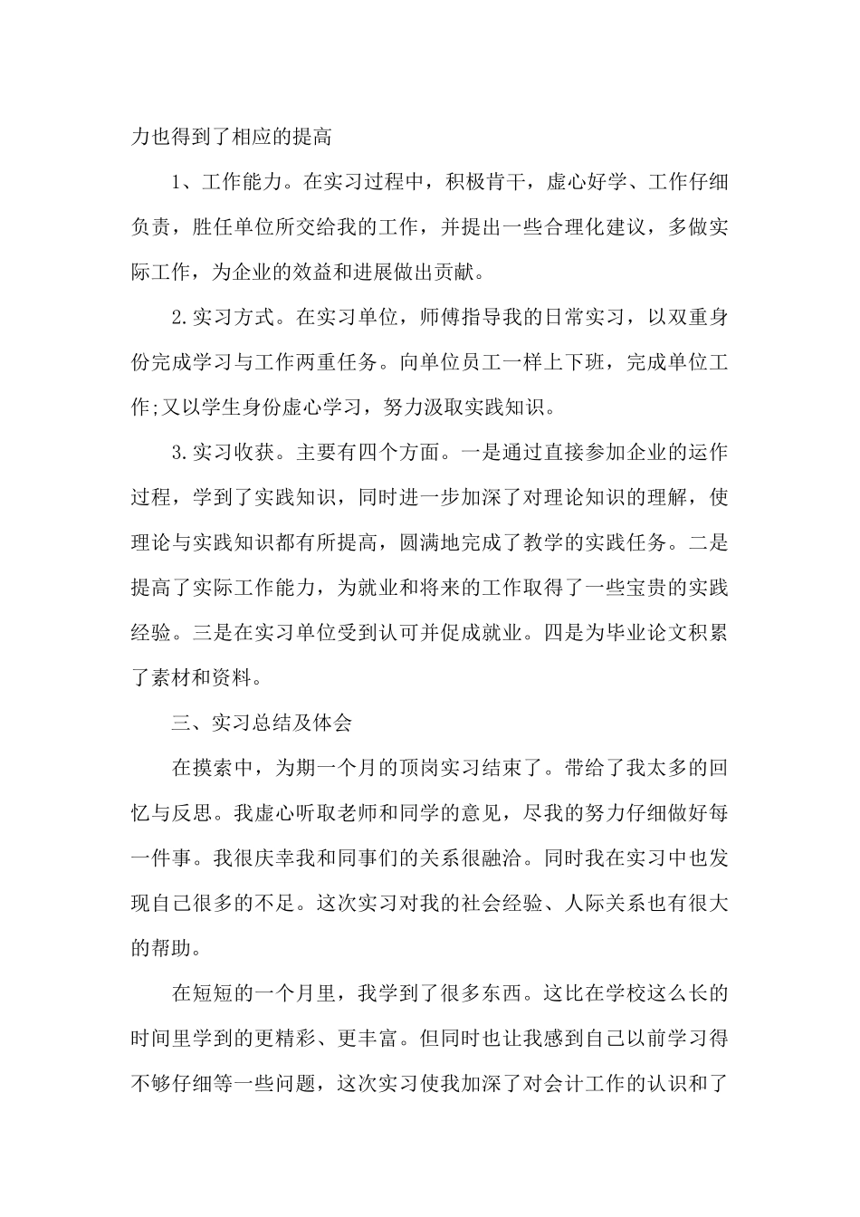 大学生个人顶岗实习工作总结_第3页