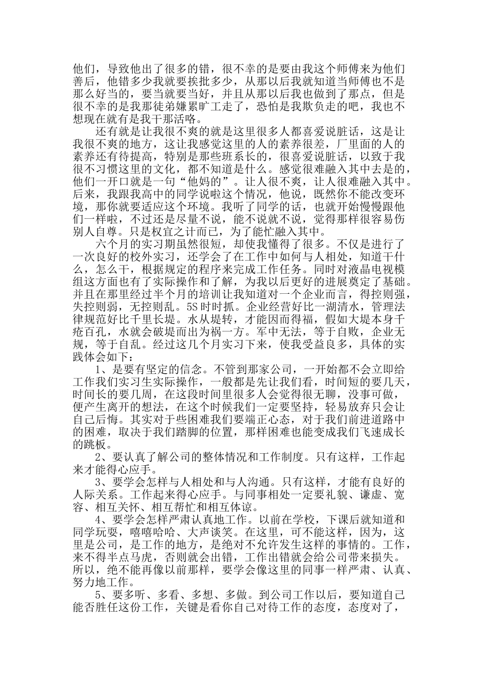 大学生个人顶岗实习工作总结三篇_第2页