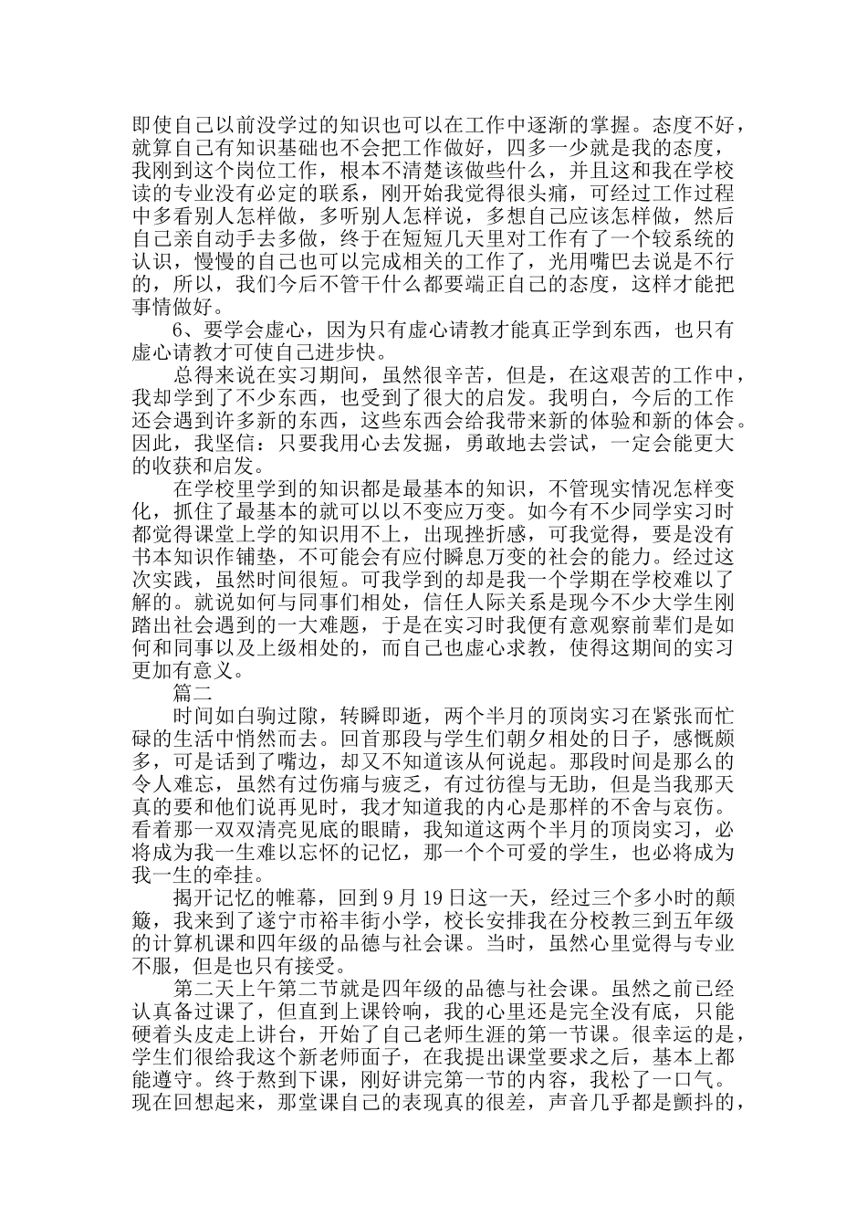 大学生个人顶岗实习工作总结三篇_第3页