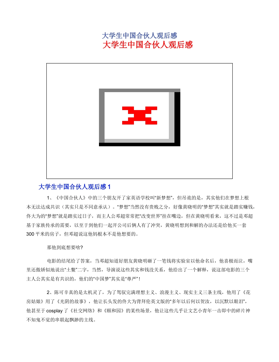 大学生中国合伙人观后感_第1页