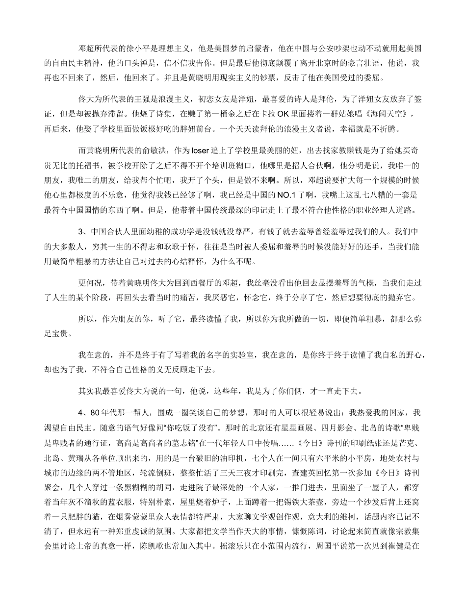 大学生中国合伙人观后感_第2页