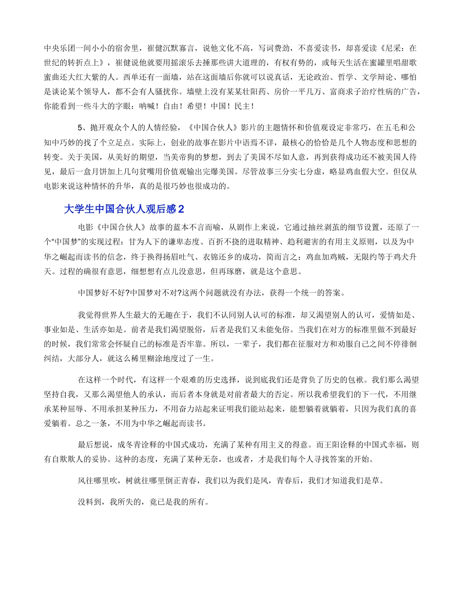 大学生中国合伙人观后感_第3页