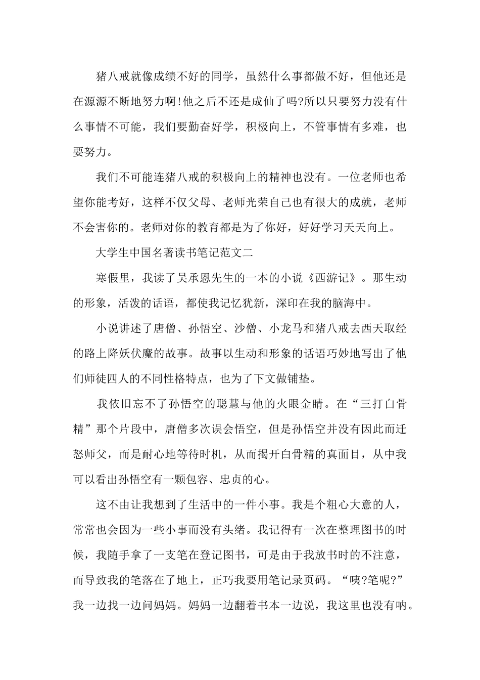 大学生中国名著读书笔记五篇范文_第2页