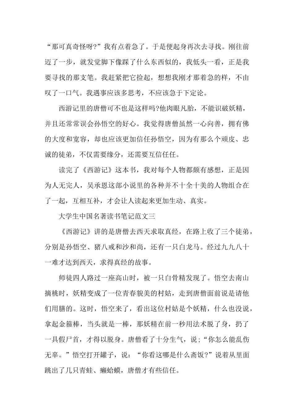 大学生中国名著读书笔记五篇范文_第3页