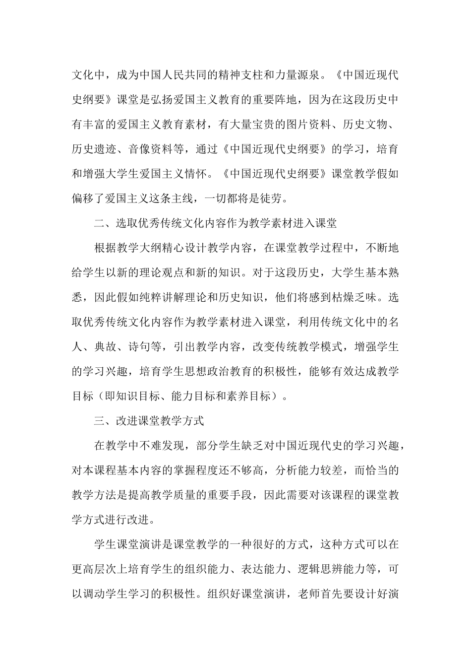 大学生中国近代史纲要思政课学习心得体会精选_第2页