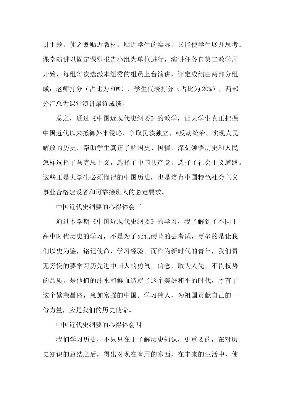 大学生中国近代史纲要思政课学习心得体会精选_第3页
