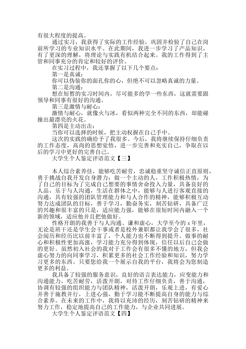 大学生个人鉴定评语范文_第2页