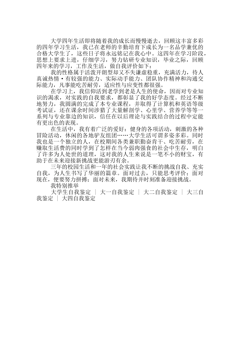 大学生个人鉴定评语范文_第3页