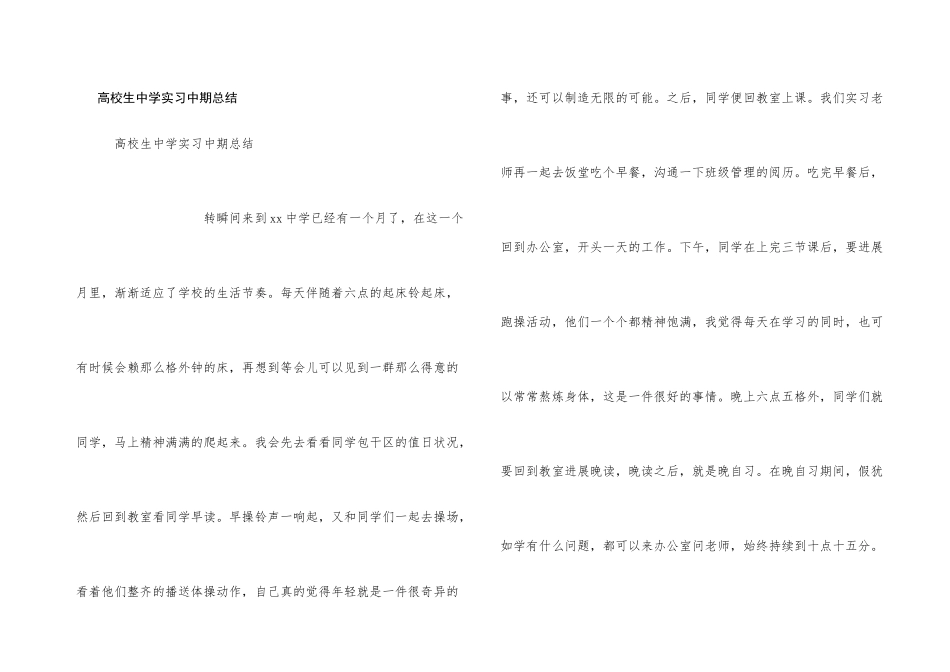 大学生中学实习中期总结_第1页