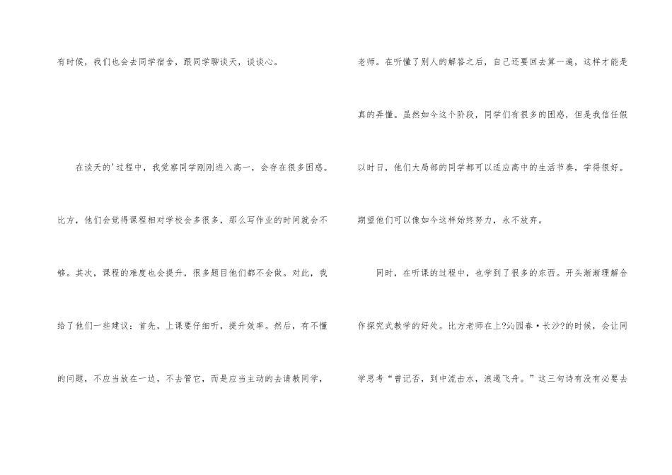 大学生中学实习中期总结_第2页