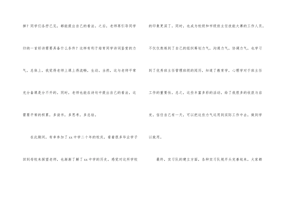大学生中学实习中期总结_第3页