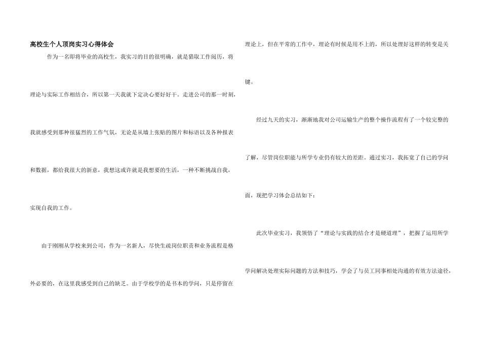 大学生个人顶岗实习心得体会_第1页