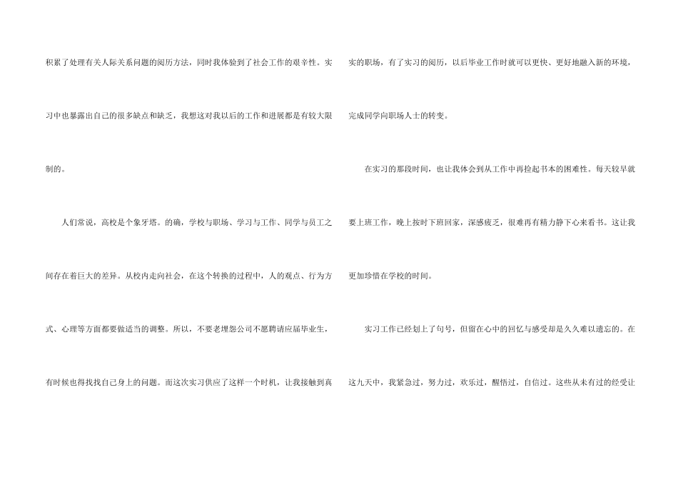大学生个人顶岗实习心得体会_第2页