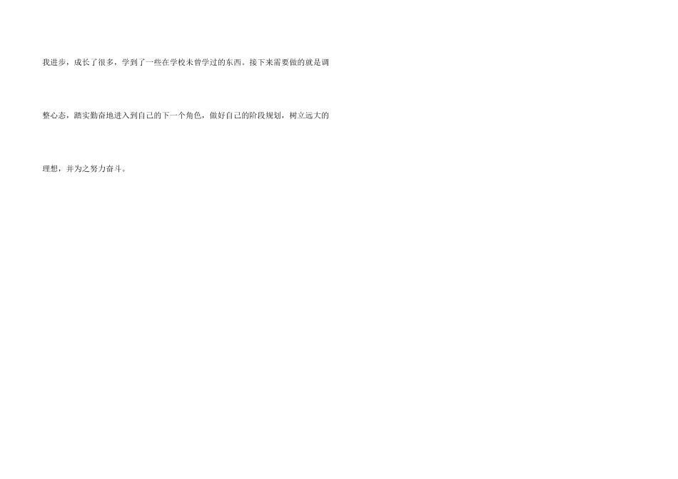 大学生个人顶岗实习心得体会_第3页