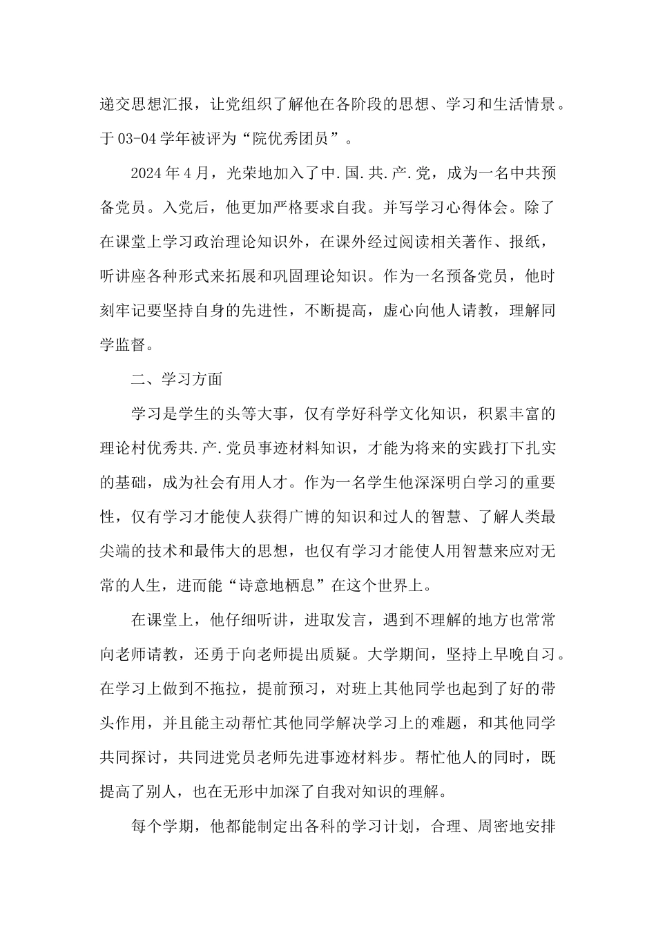 大学生主要事迹_第2页